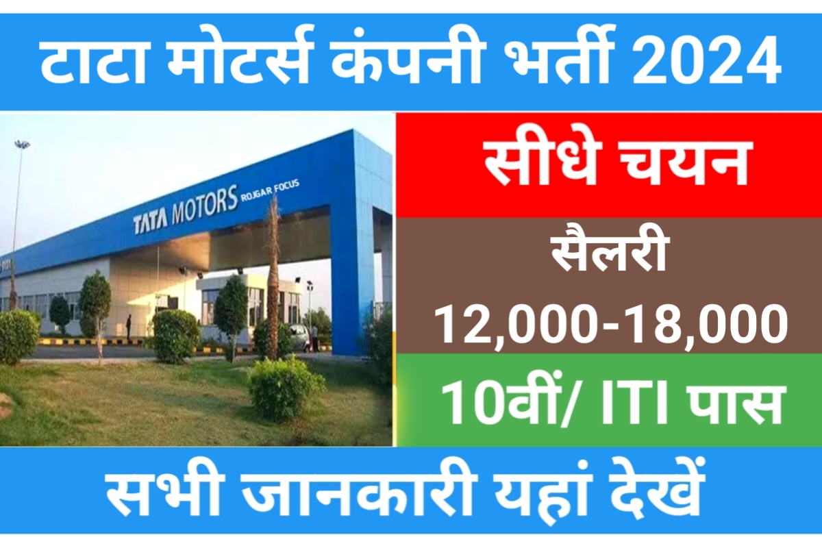 Tata Motors Campus Placement 2024
