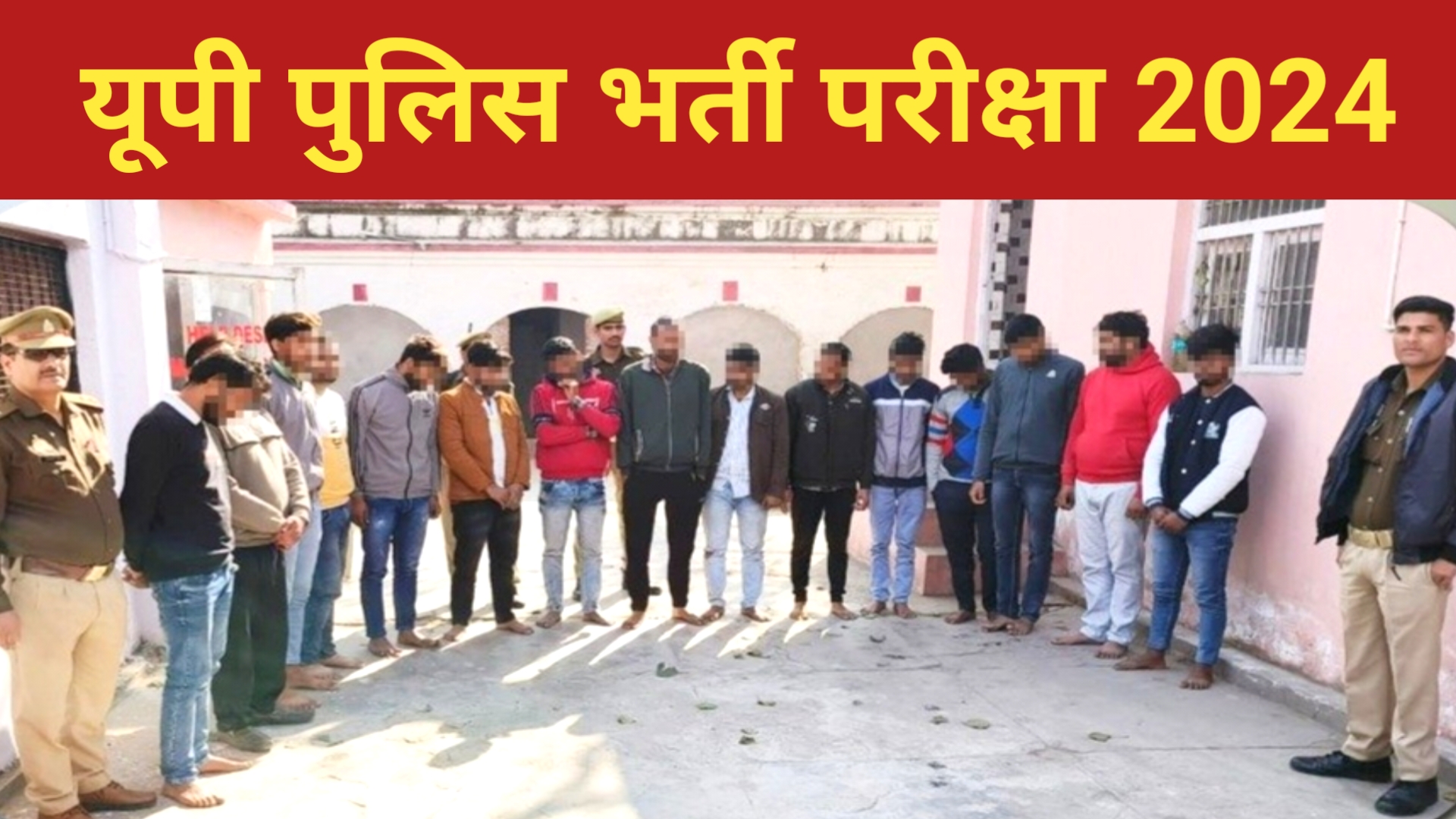 UP Police Constable Exam 2024