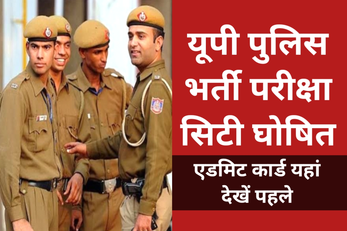 UP Police Constable Exam City 2024