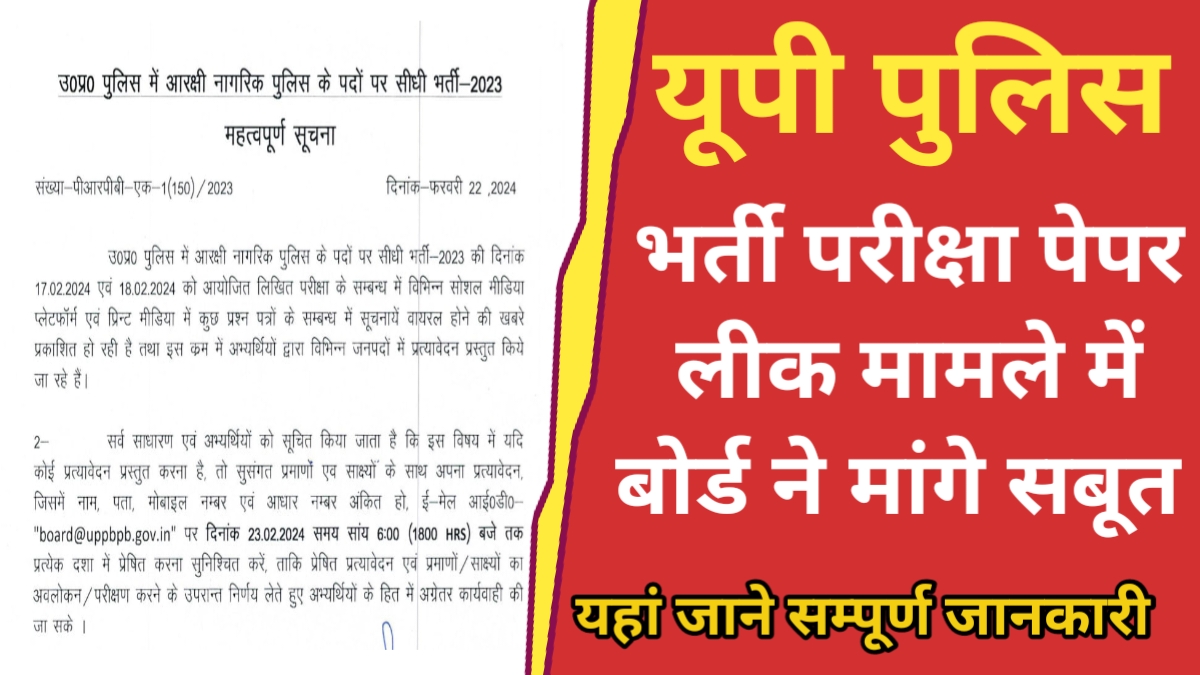 UP Police Paper Leak Noticed