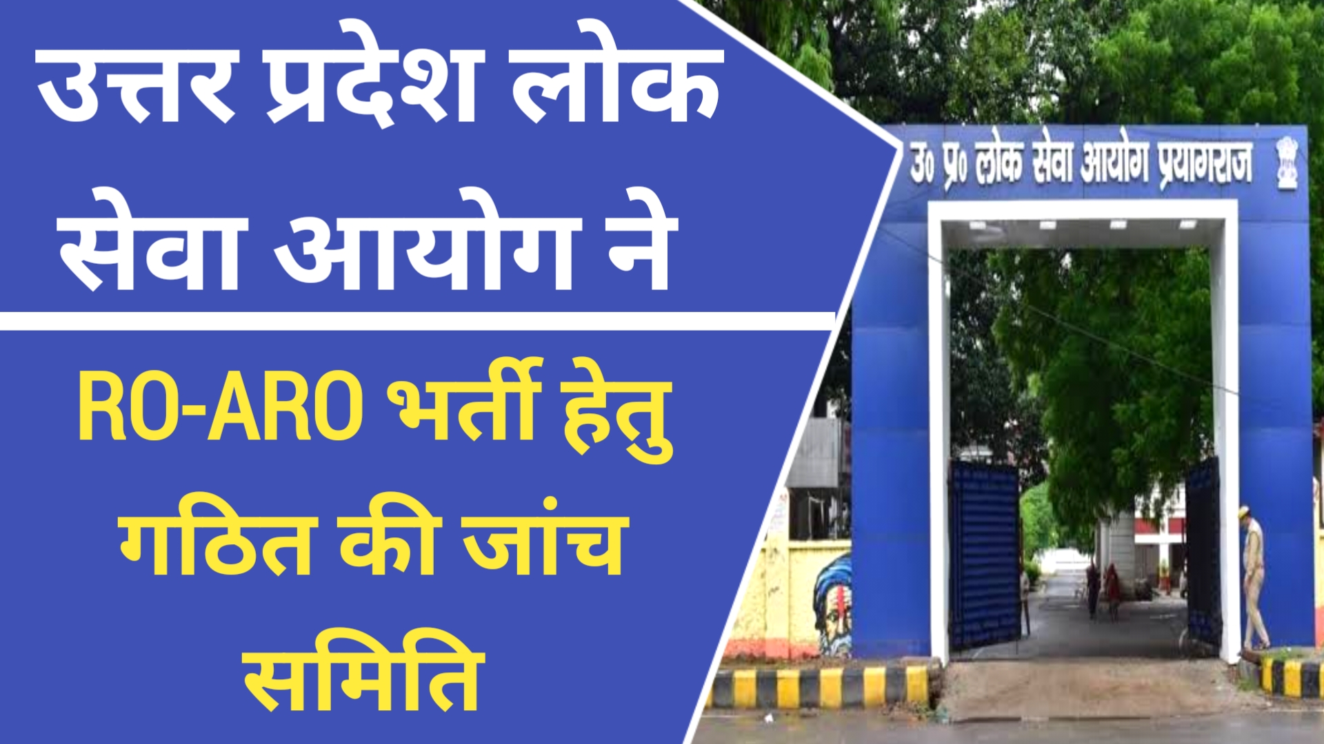 UPPSC RO ARO Exam 2024