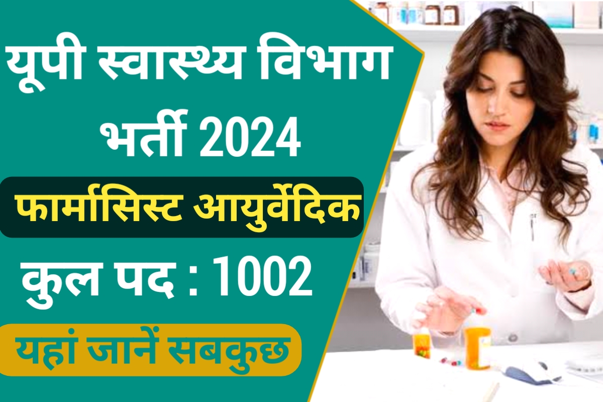 UPSSSC Pharmaceutical Ayurvedic Recruitment 2024