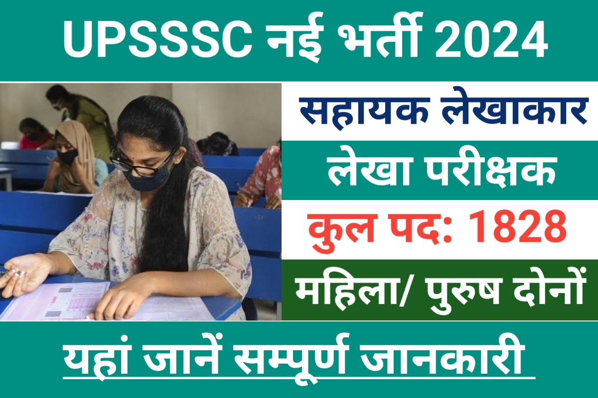 UPSSSC Recruitment 2024