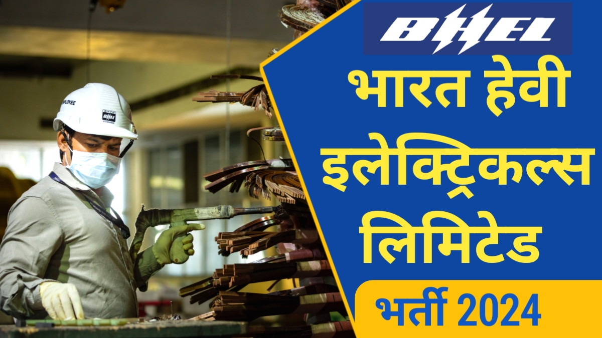 BHEL Recruitment 2024