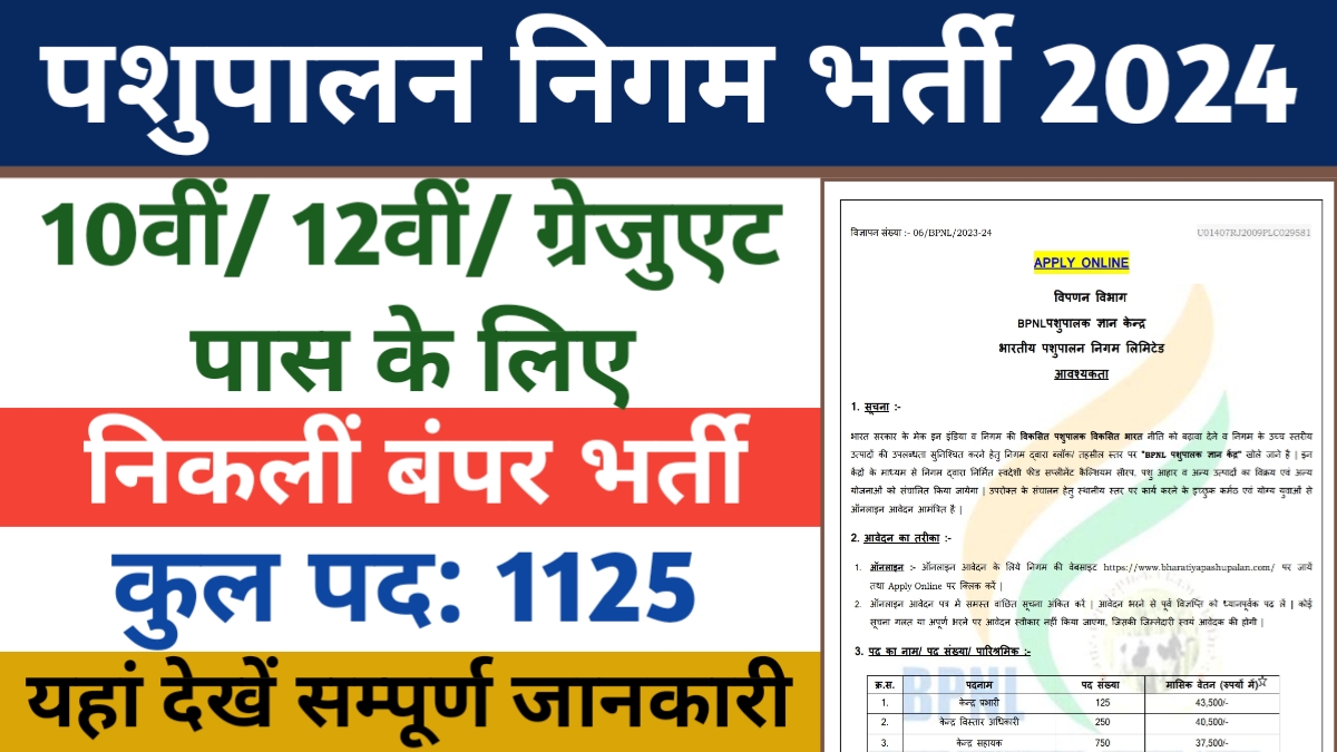 BPNL Recruitment 2024