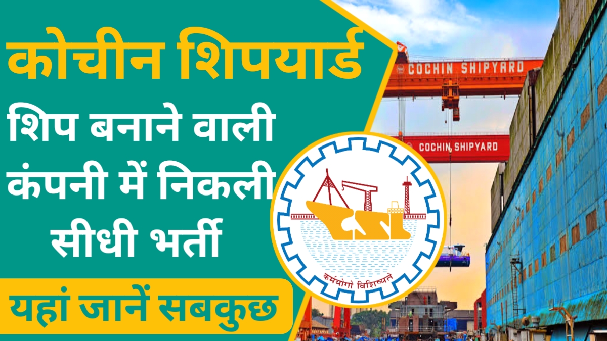 Cochin Shipyard Recruitment 2024