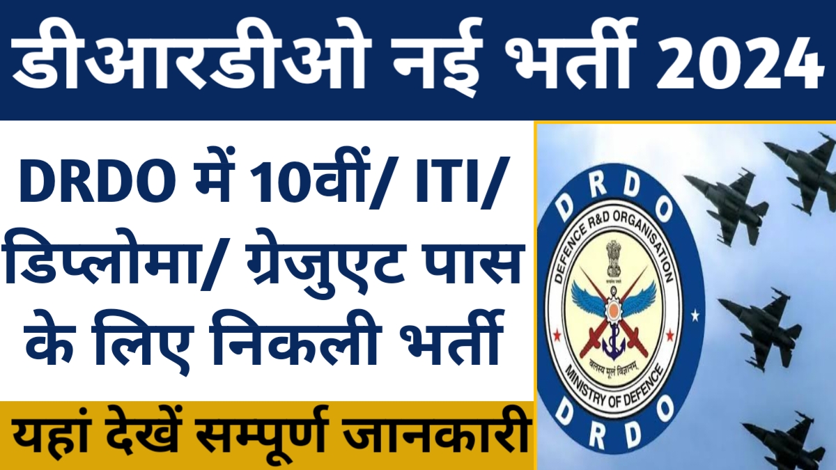 DRDO Apprentice Recruitment 2024