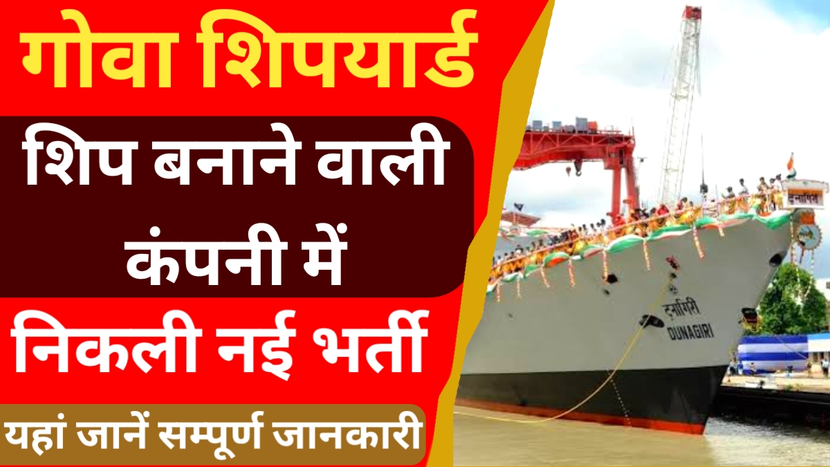 Goa Shipyard Non Executive Recruitment 2024