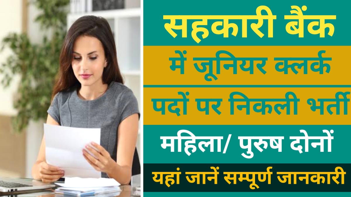 HPSCB Junior Clerk Recruitment 2024