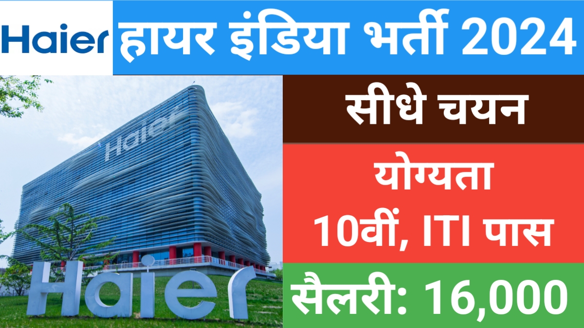Haier Campus Placement 2024