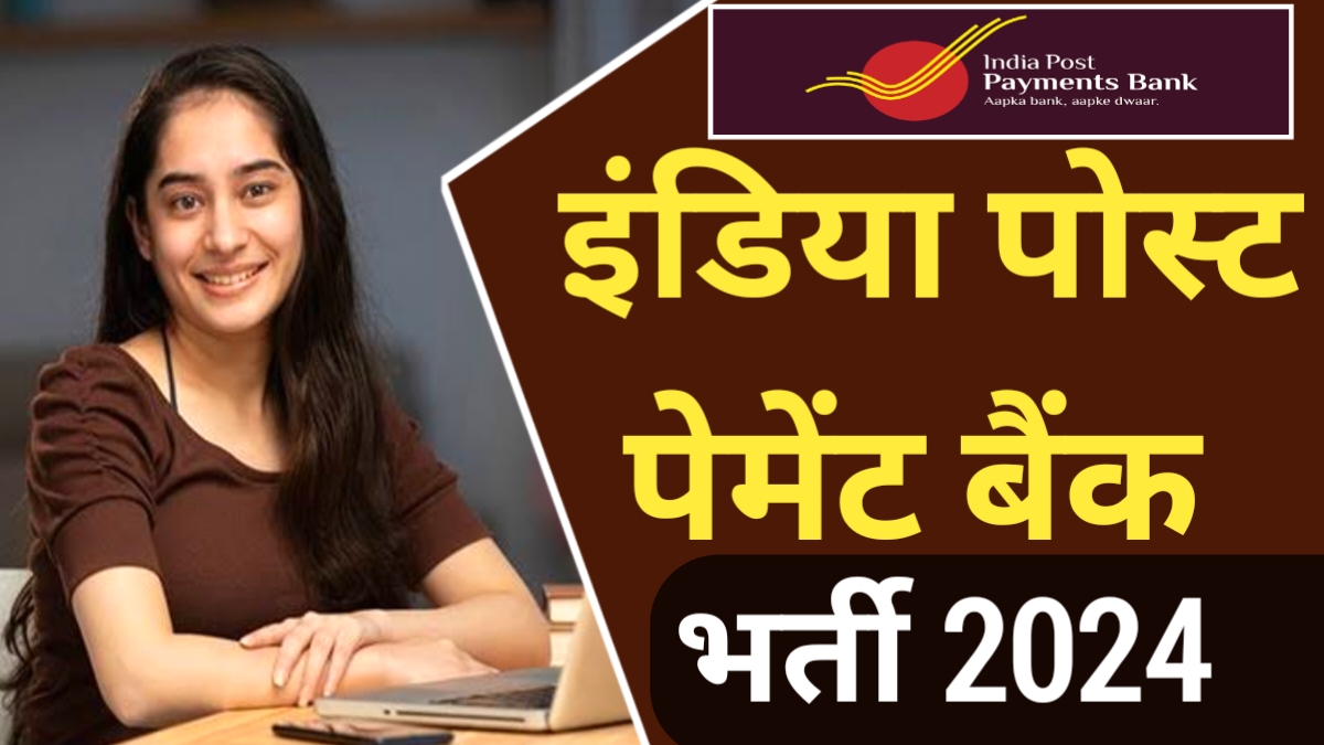 IPPB Executive Recruitment 2024