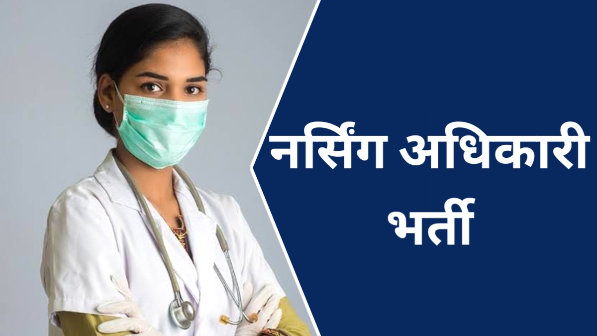 Nursing Officer Recruitment Notification