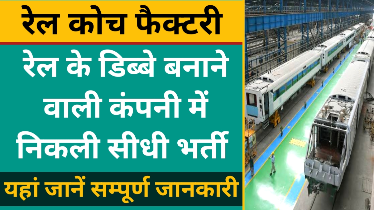 RCF Recruitment 2024