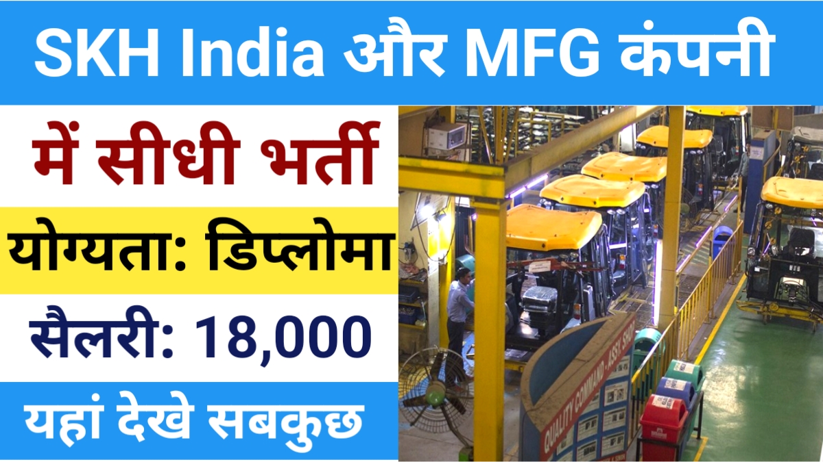 SKH India Cabs And MFG Campus Placement 2024