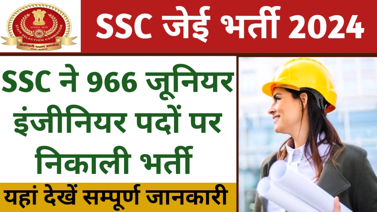 SSC JE Recruitment 2024