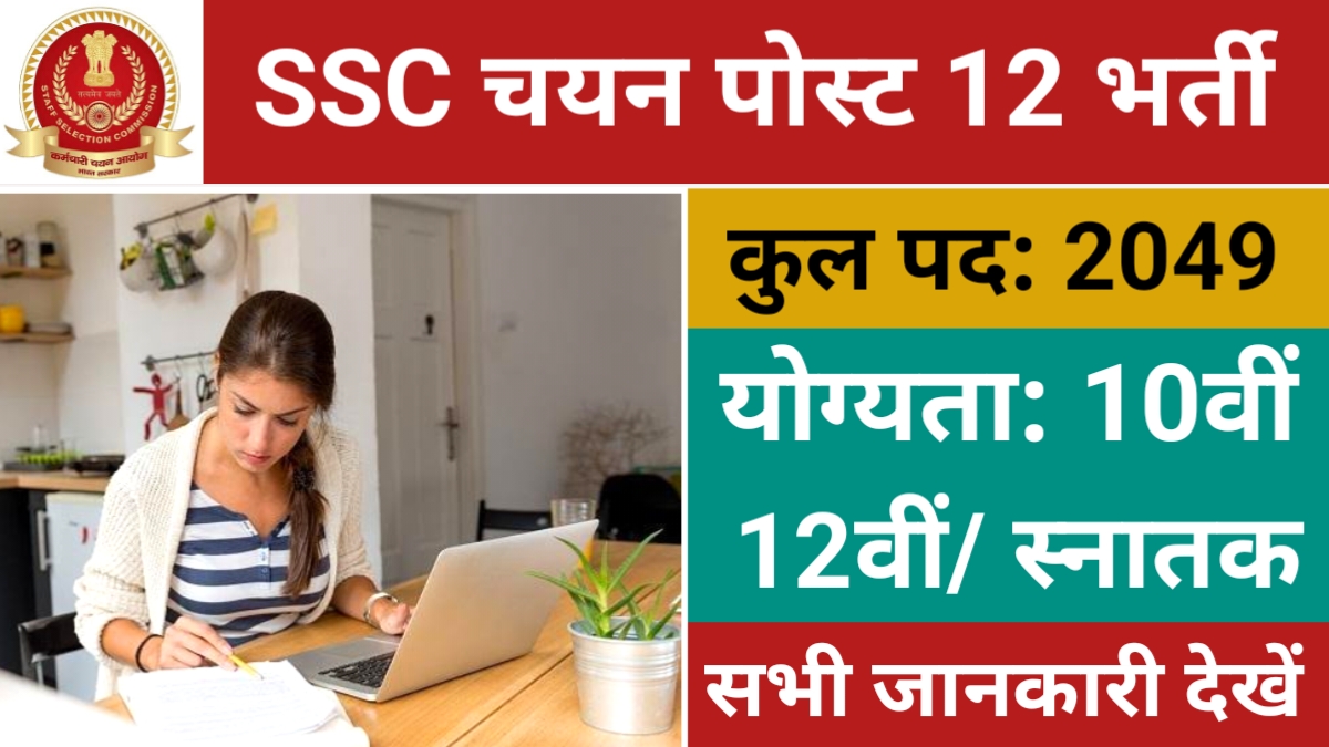 SSC Selection Post Phesh XII Recruitment 2024
