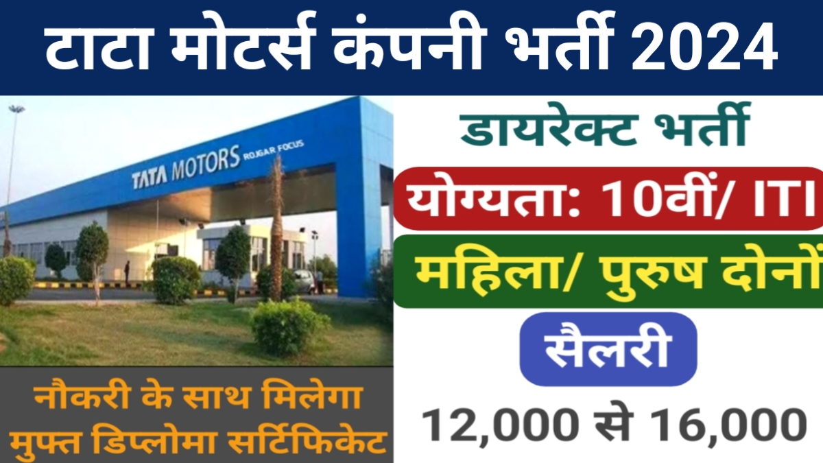 Tata Motors ITI Bharti