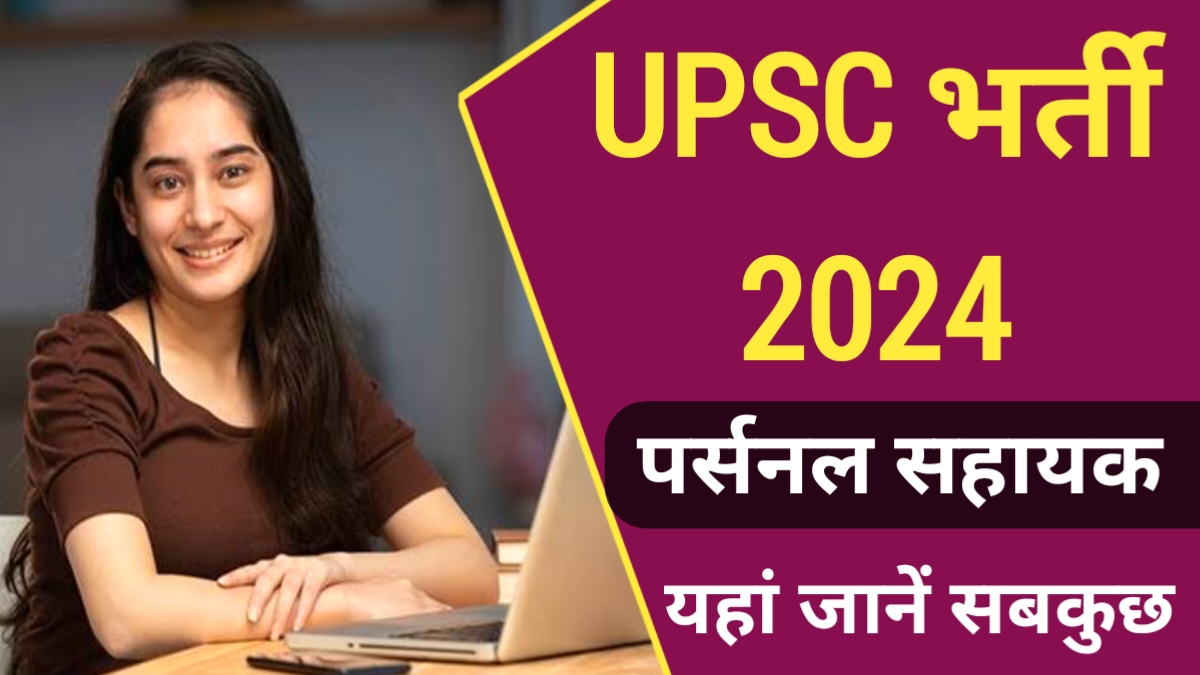 UPSC PA Recruitment 2024