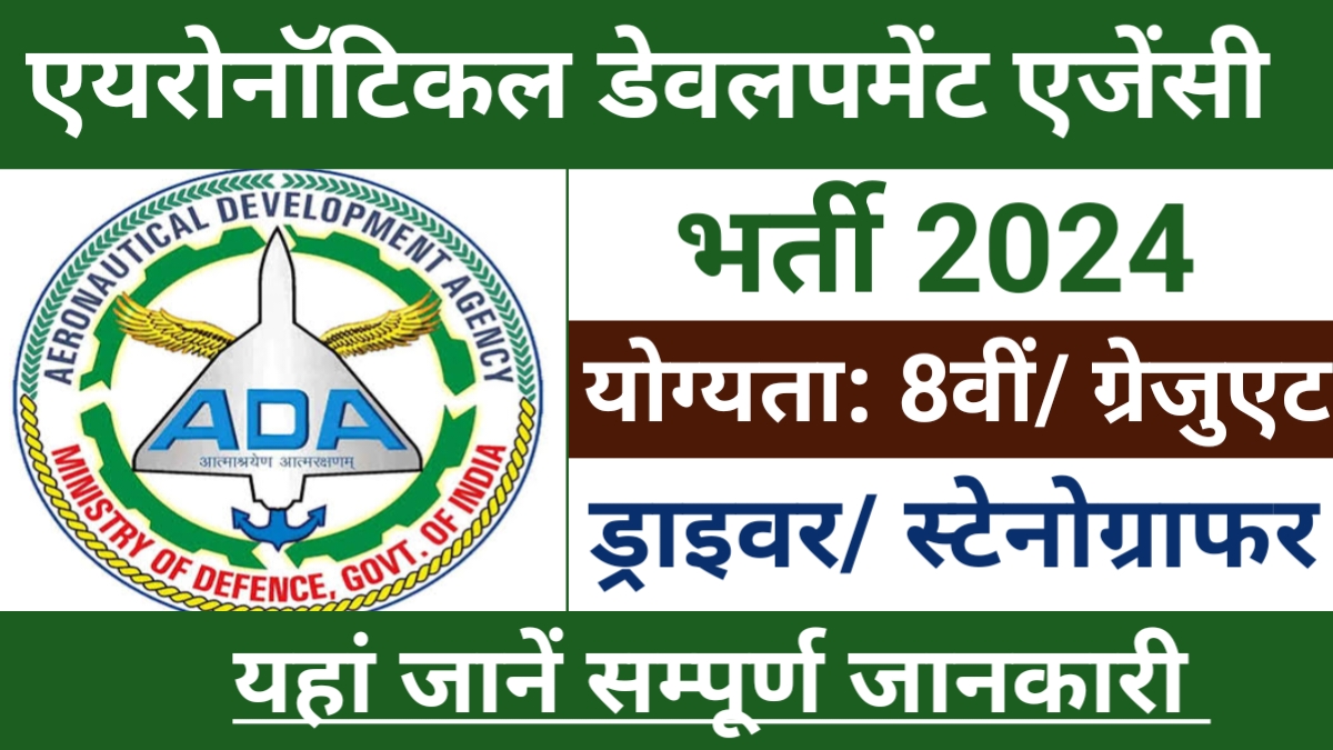 ADA Recruitment 2024