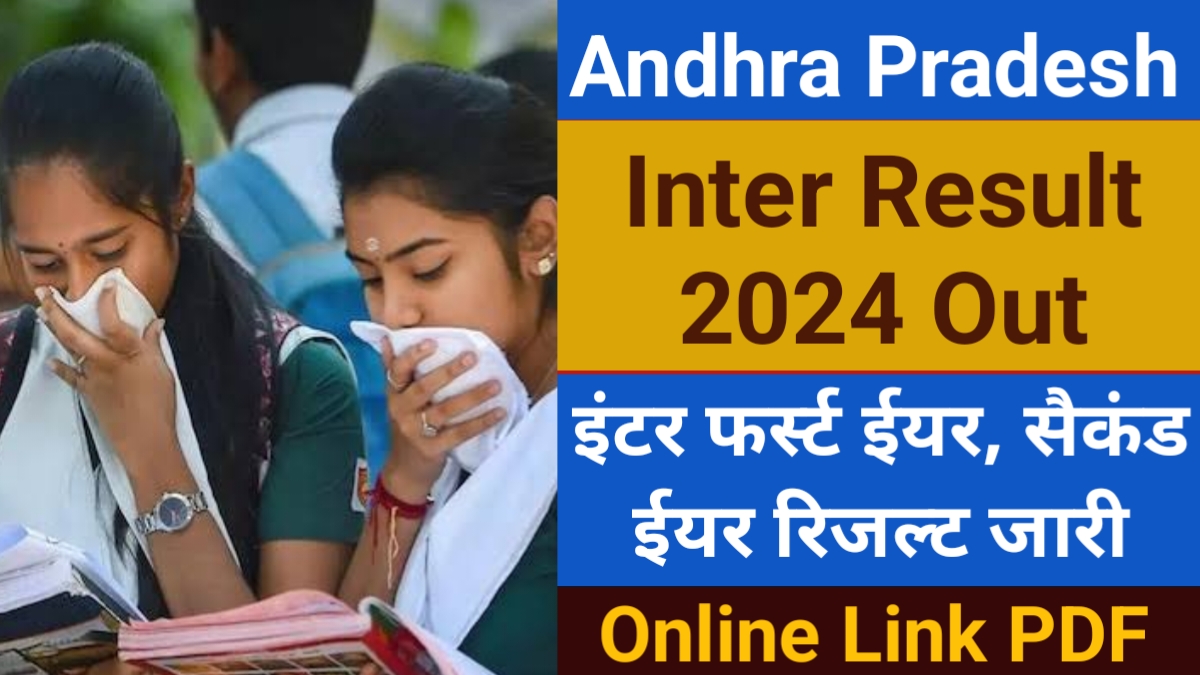 AP Inter Result 2024