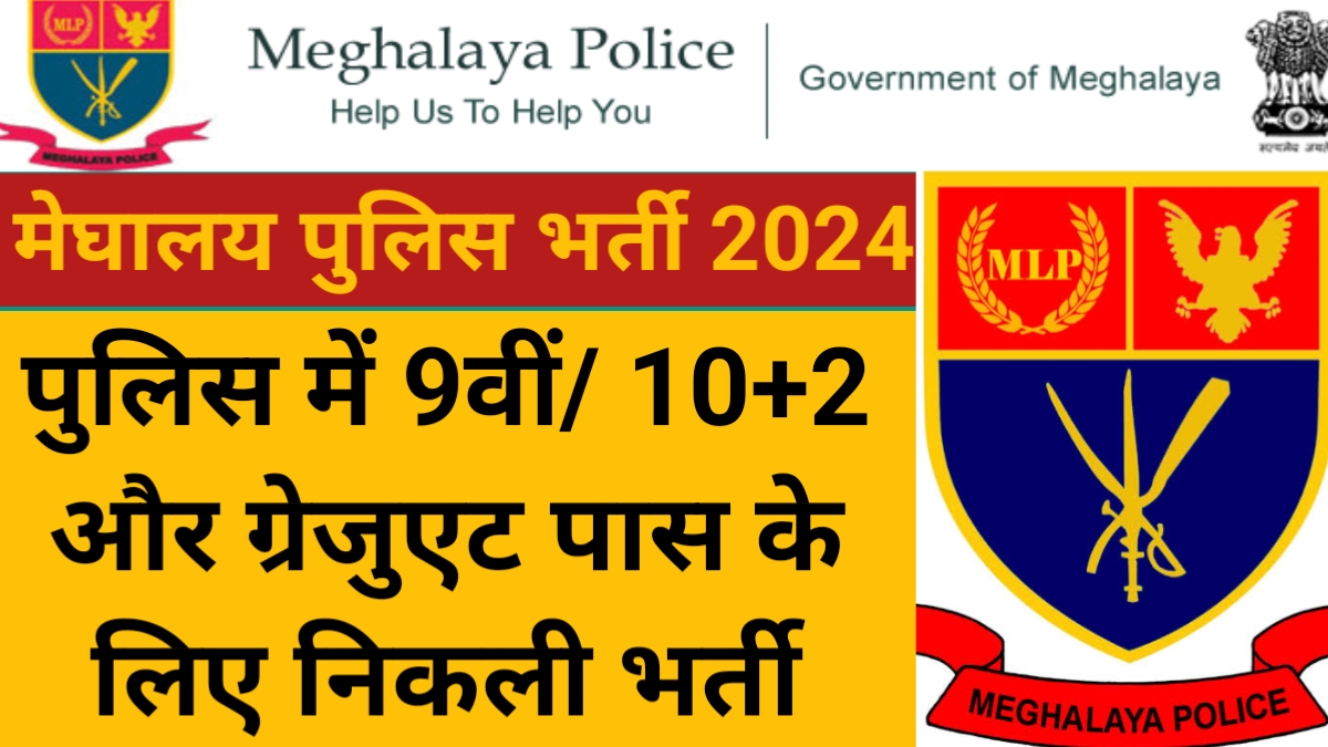 Meghalaya Police Recruitment 2024