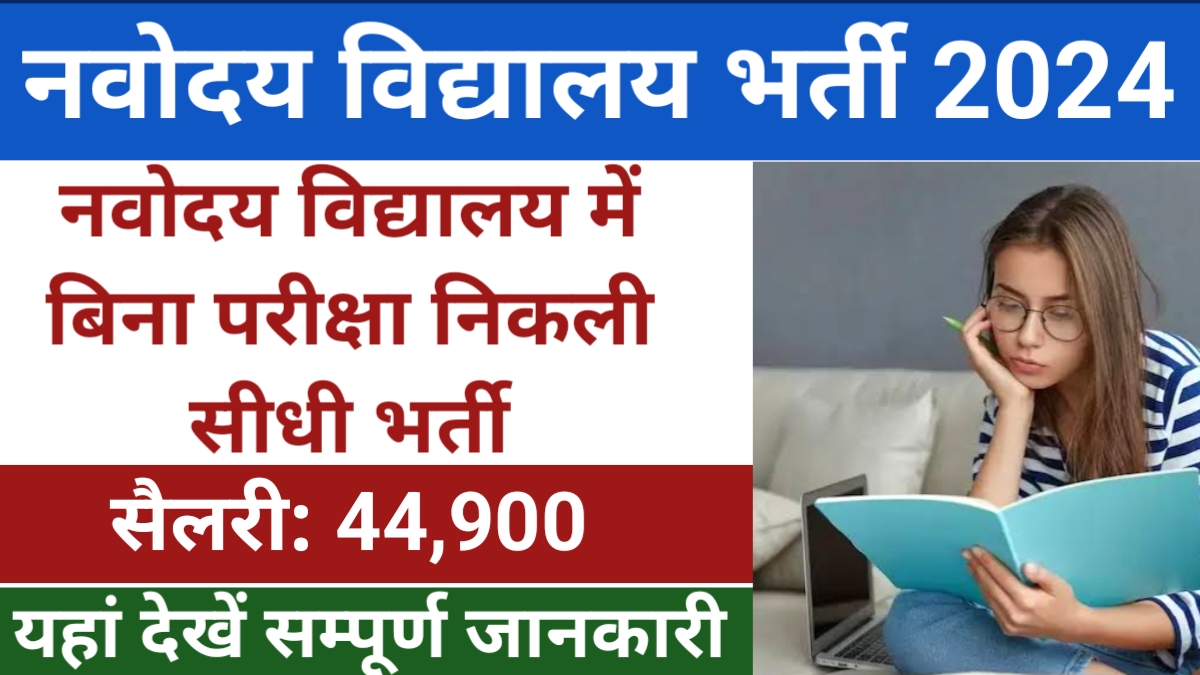 NVS Recruitment 2024