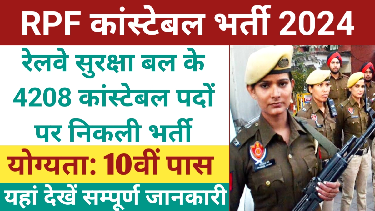 RPF Constable Vacancy 2024