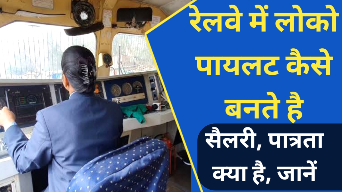 Railway Loco Pilot Selection