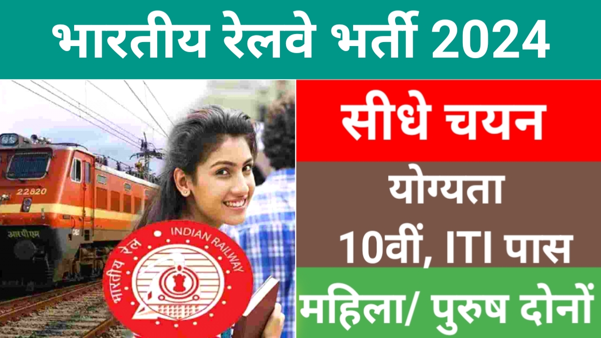 SECR Apprentice Bharti 2024