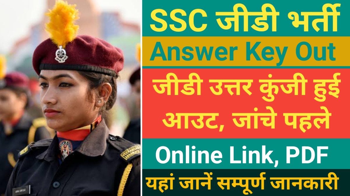 SSC GD Answer Key 2024