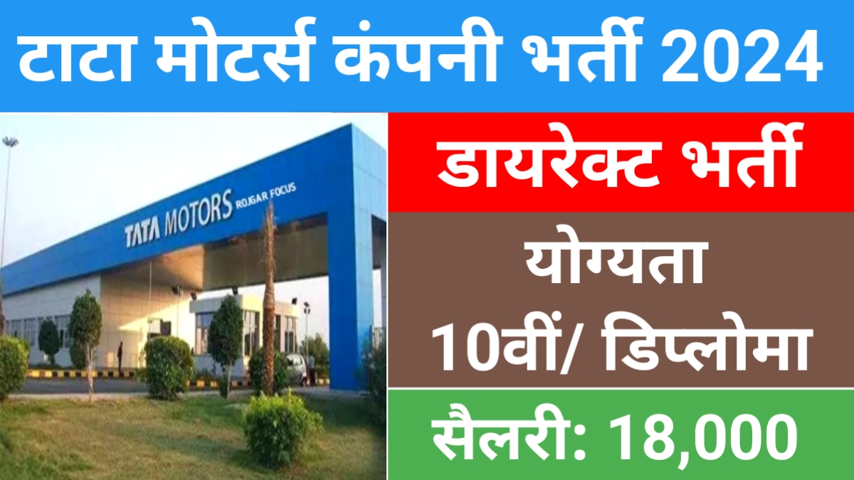 Tata Motors Diploma Jobs