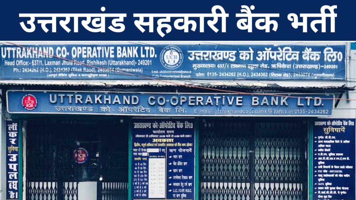 UCIS Bank Recruitment 2024