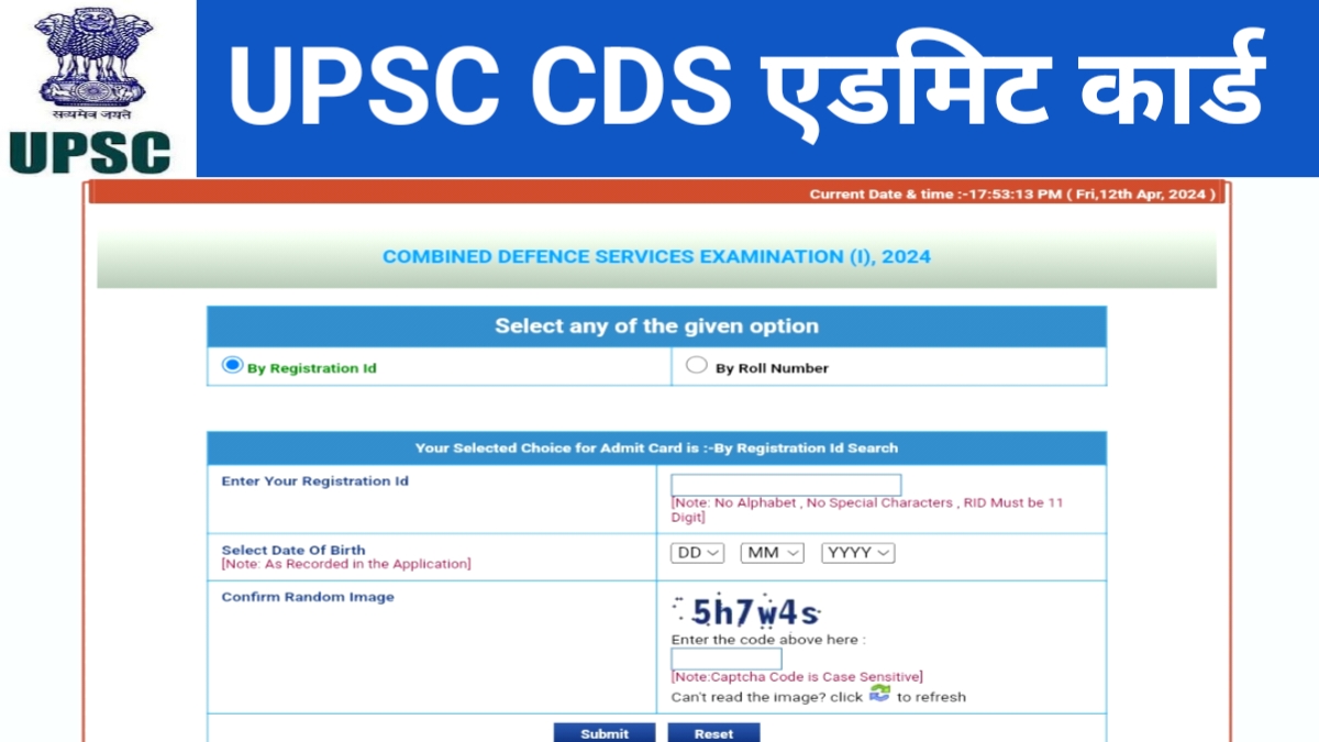 UPSC CDS I Admit Card 2024