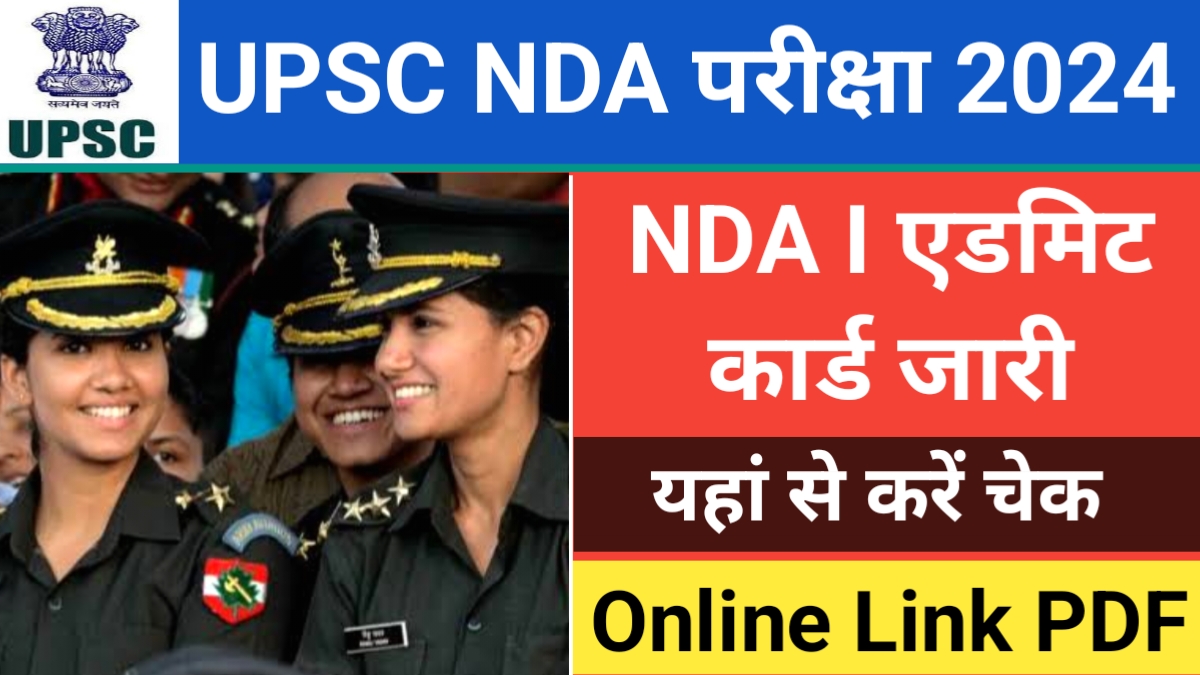 UPSC NDA I Admit Card 2024