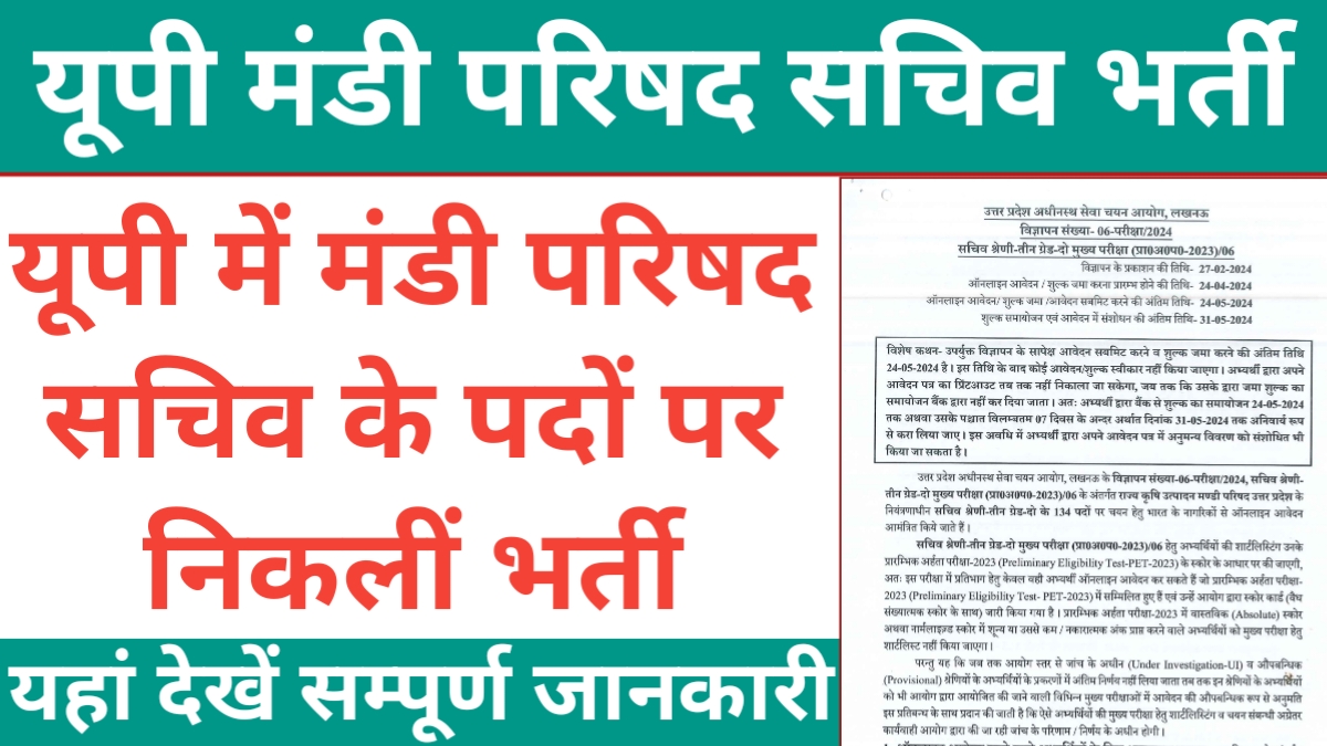 UPSSSC Mandi Parishad Sachiv Recruitment 2024