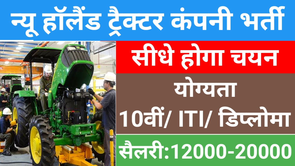 New Holland Tractor Bharti 2024
