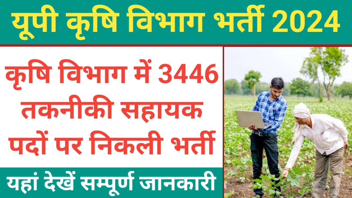 UPSSSC AGTA Recruitment 2024