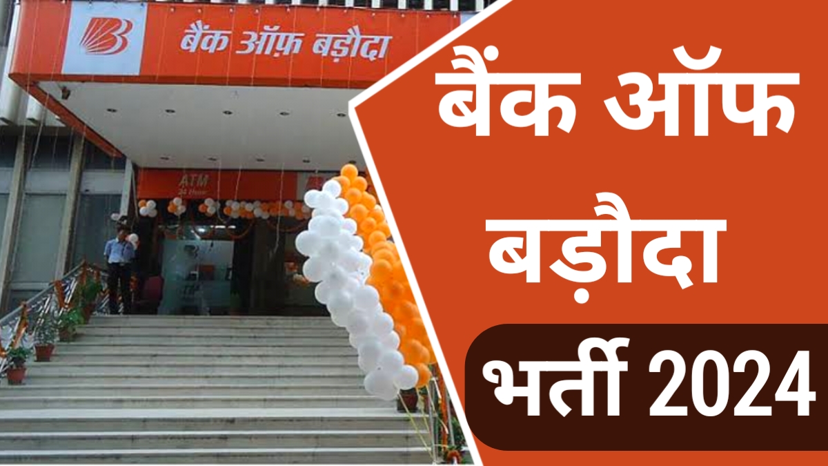 Bank of Baroda Recruitment 2024