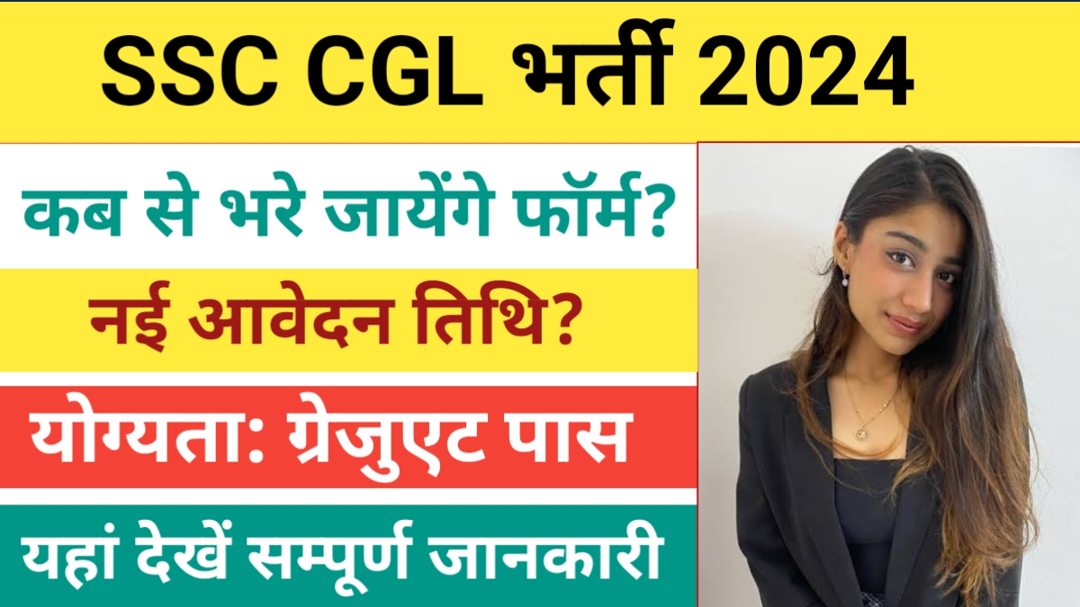 SSC CGL 2024 Online Form