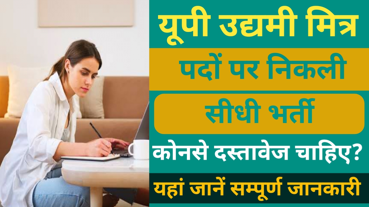 UP Udyami Mitra Recruitment 2024