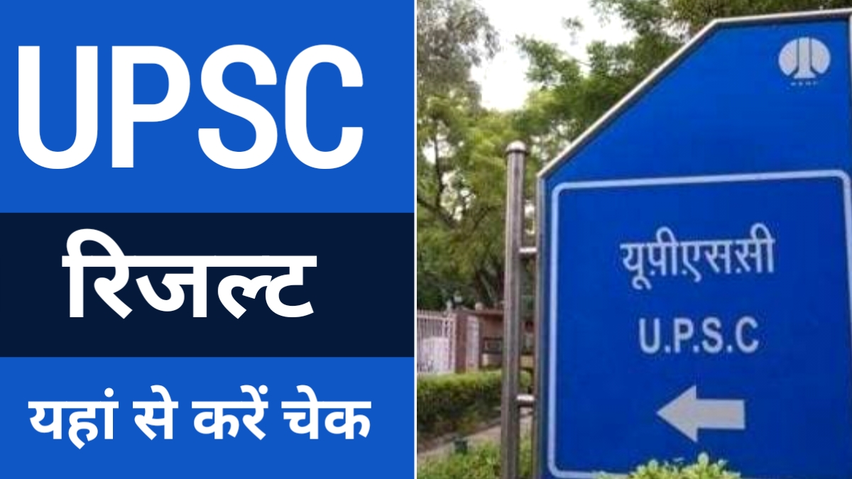 UPSC Results