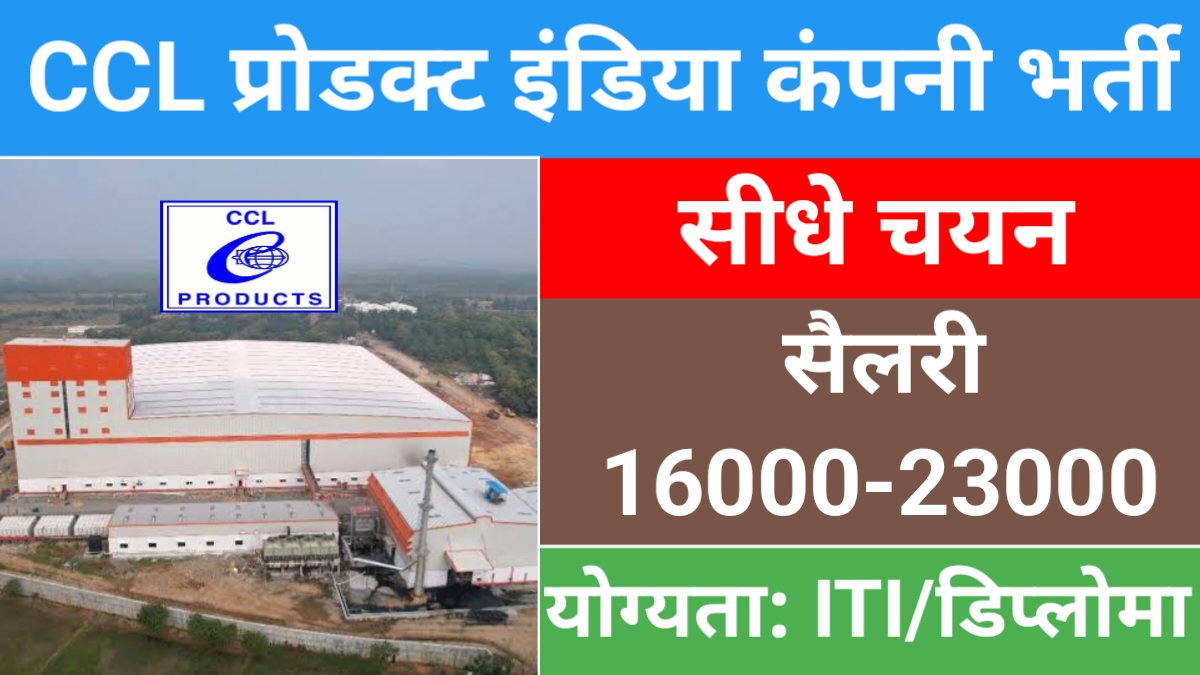 CCL Product India Campus Placement 2024
