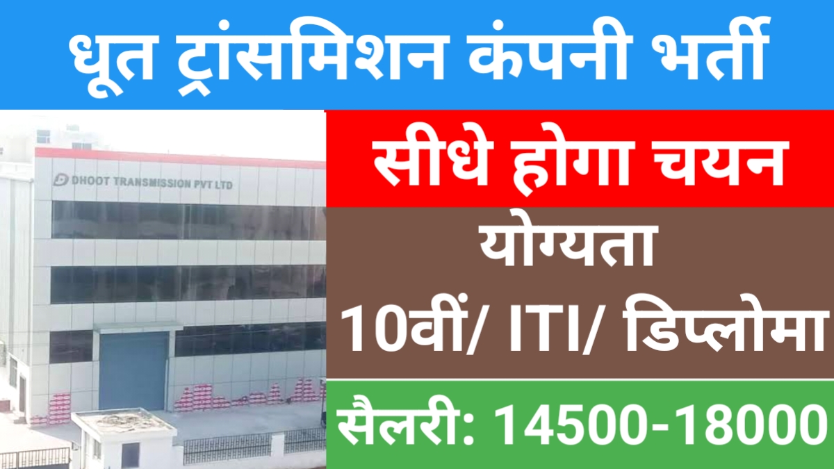 Dhoot Transmission Campus Placement 2024