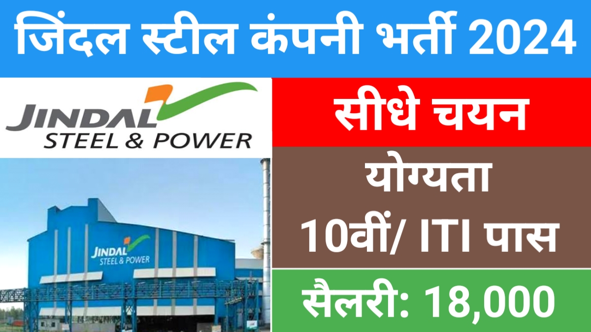 Jindal Steel Campus Placement 2024