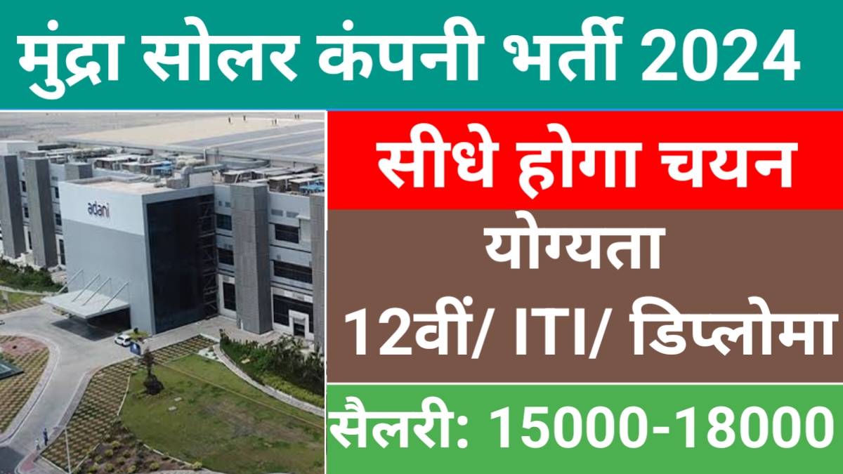 Mundra Solar Bharti 2024