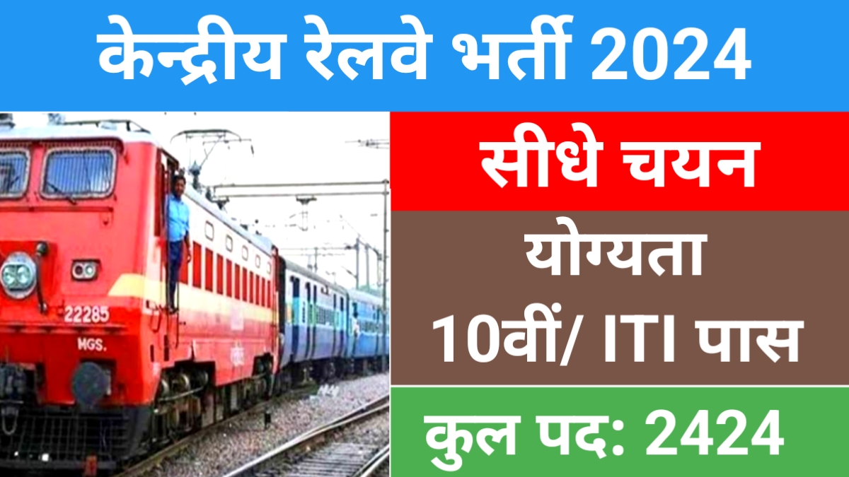 RRC CR Recruitment 2024