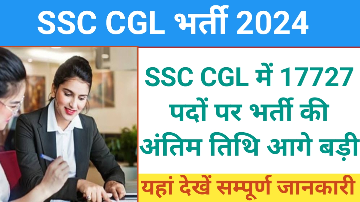 SSC CGL Bharti 2024 Last Date Extended