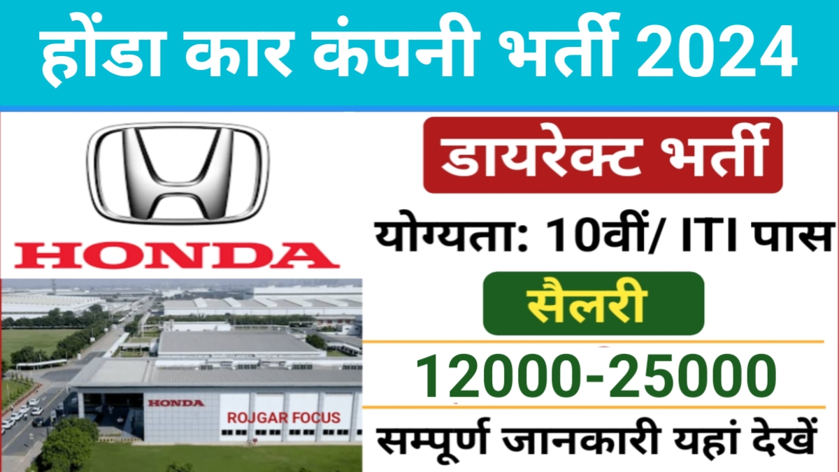 Honda Car Campus Placement 2024