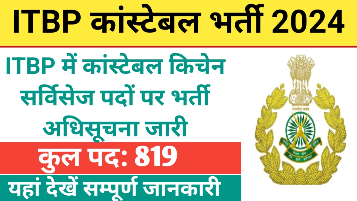 ITBP Constable Kitchen Services Recruitment 2024