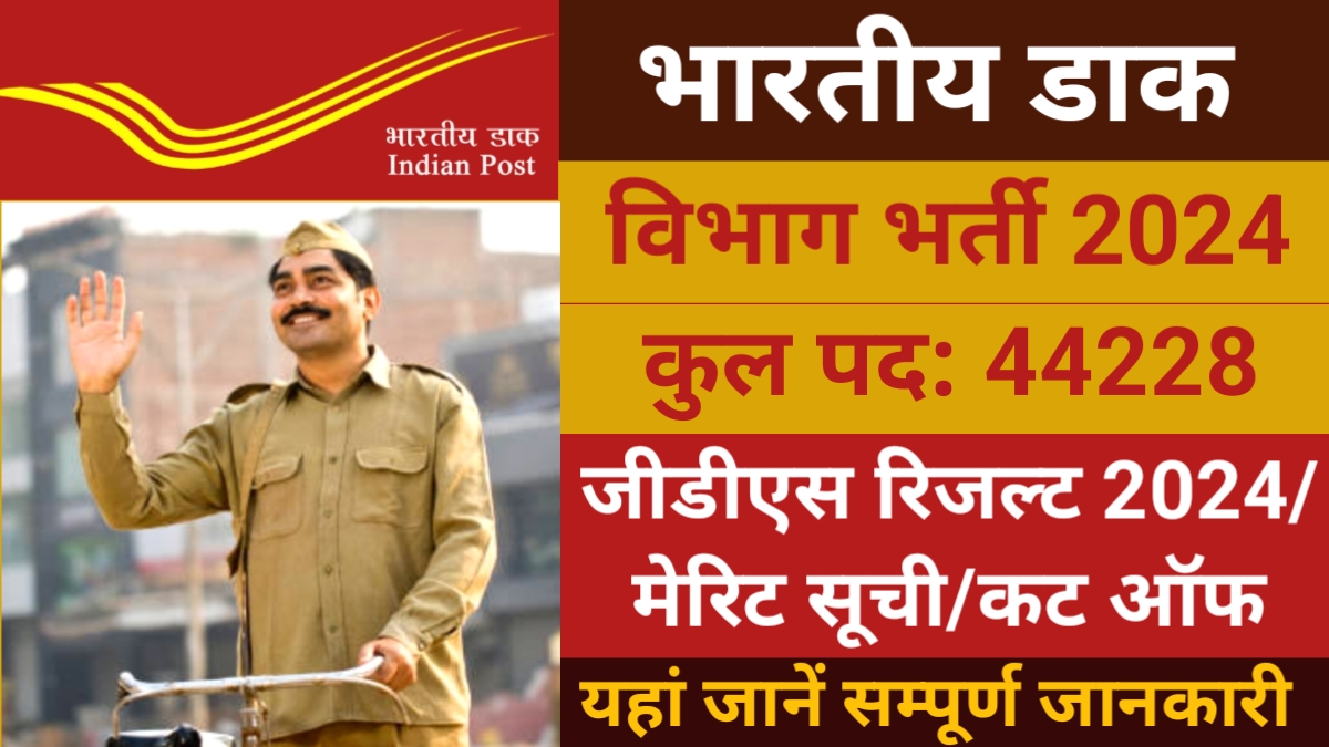 India Post GDS Merit List 2024 Date